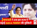 Mayawati ने INDIA Alliance की मुश्किलें बढ़ाईं.. Telangana के बाद अब इस राज्य में BSP लड़ेगी चुनाव
