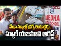 Drug Manufacturing Busted at Bowenpally Medha School || ABN Telugu