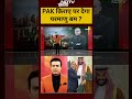 PAK किराए पर देगा परमाणु बम ? | #pakistan #shorts #ytshorts  - 00:30 min - News - Video