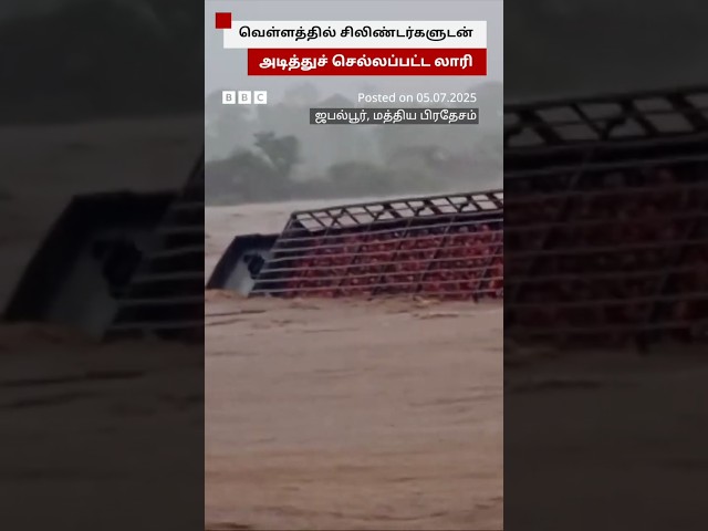 வெள்ளத்தில் சிலிண்டர்களுடன் மூழ்கிய லாரி