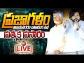 🔴PRAJAGALAM LIVE:ప్రజాగళం ప్రత్యక్ష ప్రసారం Chandrababu And Pawan Kalyan Prajagalam Meeting | 99TV
