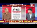 చంద్రబాబు కుట్రలకు హైకోర్టు బ్రేక్ .. Prof Nageshwar Analysis On Chandrababu | 99TV  - 05:28 min - News - Video