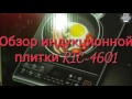 Плита индукционная REDMOND RIC-4601