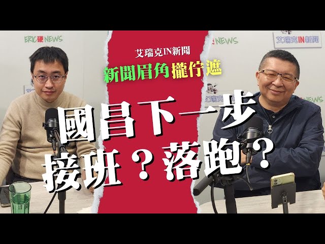 白色風暴／柯文哲口諭傳位黃國昌 他會再演一次金蟬脫殼術？