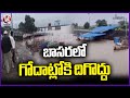 Godavari Overflows At Basara Due Heavy Rains | V6 News