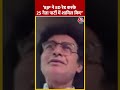 Congress प्रवक्ता Ajoy Kumar  ने BJP पर वार करते हुए कहा | #shorts #shortsvideo #viralvideo  - 00:38 min - News - Video