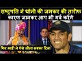 President Ram Nath Kovind lauds MS Dhoni