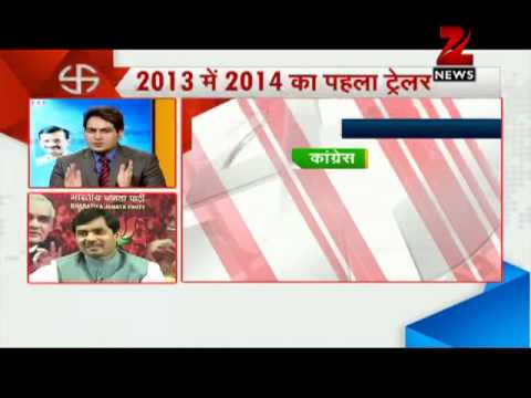 एक्जिट पोल: दिल्‍ली में कांग्रेस से आगे निकली बीजेपी