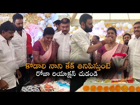 MLA Roja celebrates her birthday with Kodali Nani and Perni Nani MLA Roja celebrates her birthday with Kodali Nani and Perni Nani