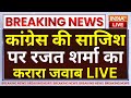 Rajat Sharma Big Reveal On Congresss False Conspiracy Live: कांग्रेस की साजिश पर रजत शर्मा का जवाब