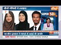 Super 50: PM Modi In Gujarat | Viksit Bharat Sankalp Yatra | INDI Alliance  Meeting | Top 50  - 04:42 min - News - Video
