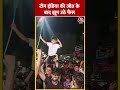 Final में Team India की जीत के बाद झूम उठे फैंस #shortsvideo #t20worldcup2024 #rohitsharma #virat  - 00:32 min - News - Video