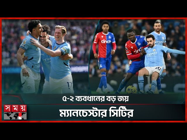 প্রত্যাবর্তনের দারুণ এক গল্প লিখলো ম্যানচেস্টার সিটি | Manchester City VS Crystal Palace