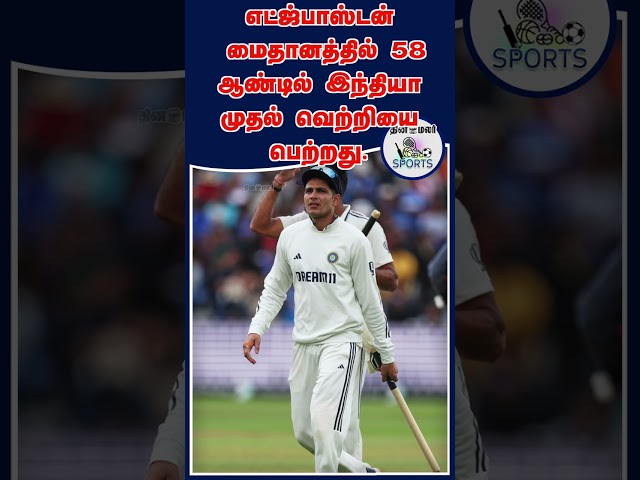 10 விக்கெட்  அதிசயம் ஆகாஷ்... | india vs england test cricket  | AkashDeep  |Test cricket