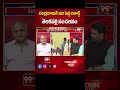 చంద్రబాబుకి ఇది పెద్ద రికార్డ్.. Telakapalli Shocking On Chandrababu | AP Elections 2024 | 99TV  - 00:54 min - News - Video