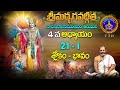శ్రీమద్భగవద్గీత | Srimadbhagavadgita |Tirumala | 4th Adhyayam | Sloka-21-1 | SVBC TTD