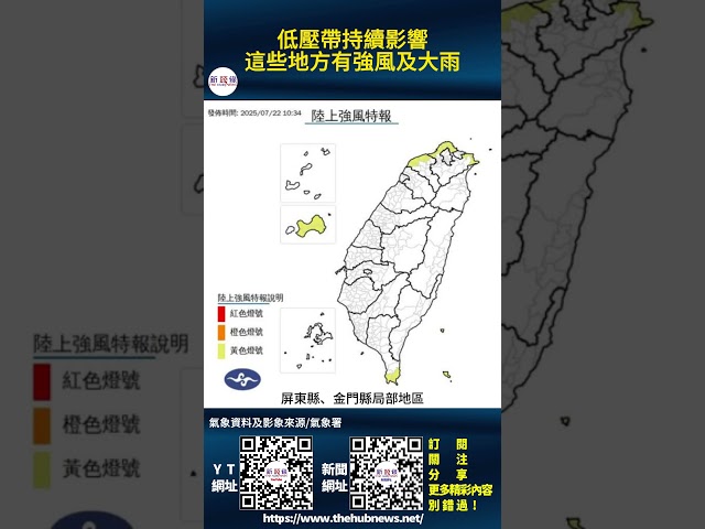 影音/低壓帶持續影響 這些地方有強風及大雨
