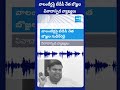 👉సాక్షి చేతిలో బొజ్జల ఆడియో | TDP Bojjal Comments On Volunteers | #chandrababu #sakshitv  - 00:42 min - News - Video