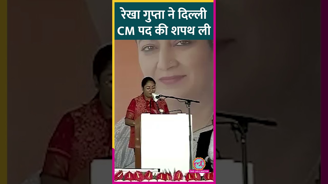 Rekha Gupta ने Delhi की चौथी महिला CM के तौर पर शपथ ली, PM Modi, Amit Shah मौजूद रहे। #rekhagupta