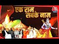 हर धर्म के राम, हर धर्म की राय Ramandir | Ayodhya| Trending | Inter religious | sarv dharm |