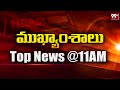 10AM Headlines || Latest Telugu News Updates || 10-03-2024 || 99TV