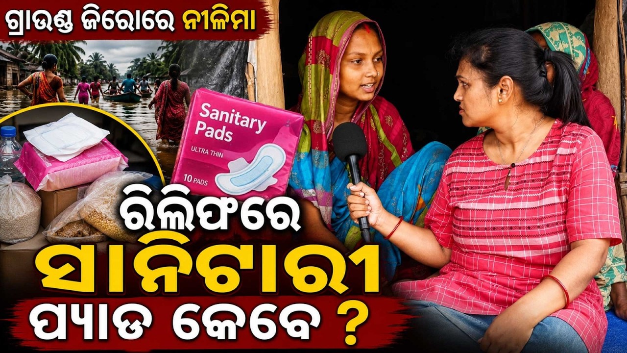 Balasore Flood Ground Report: Women Face Sanitation & Hygiene Crisis Post-Flood | Argus News