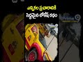 ఎన్నికల ప్రచారానికి సిద్దమైన లోకేష్ రథం | Mangalagiri | Prime9 News #shorts  - 00:57 min - News - Video