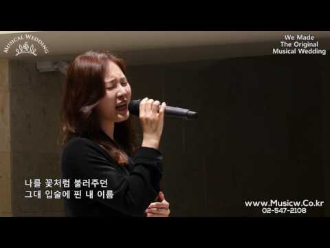신랑, 신부는 물론 하객들까지 깜짝놀란 최고의 축가! 결혼식장을 들썩인 뮤지컬 배우의 쩌는 가창력.
