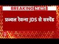 Prajwal Revanna Scandal: Sex Scandal के आरोपी प्रज्वल रैवन्ना पार्टी से Suspend | Breaking News  - 02:10 min - News - Video