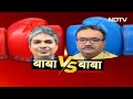 Lok Sabha Election 2024: बाबाVsबाबा आज शाम 7:30 बजे | NDTV इंडिया पर  - 00:18 min - News - Video