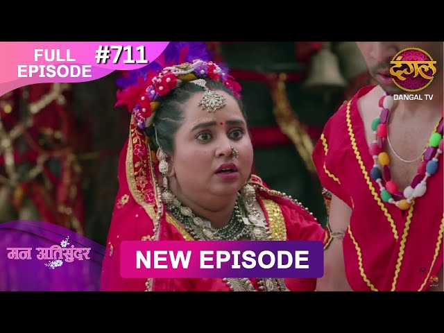 Mann Atisundar | 4 July 2025 | Full Episode 711 | Full HD #Newepisode | Dangal TV
