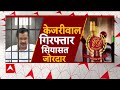Arvind Kejriwal Arrested: ED ने मांगी 10 दिन की रिमांड, सुनवाई जारी | Delhi liquor scam | Breaking  - 13:02 min - News - Video