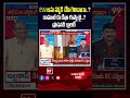 EVM లను హ్యాక్ చేసి గెలిచారా..? రాహుల్ కు రేఖా గుప్తా జై..? | prof Clarity on Rekha gupta comments - 01:32 min - News - Video