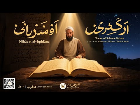 Menyelami Lautan Ilmu Kalam: Al-Shahrastānī dan Pergulatan Akal & Iman | Nihāyat al-Iqdām