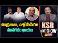 KSR LIVE SHOW: Senior Journalist MEV Prasad Reddy About Chandrababu Naidu,Yellow Media | Sakshi TV