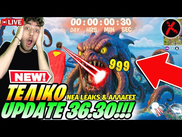 🔴ΤΕΛΙΚΟ UPDATE 34.30 ΤΩΡΑ!!!😱KRAKEN LIVE EVENT, ΝΕΑ SEASON 4, OG SEASON 5 & BLITZ SEASON🔥 GREEK LIVE
