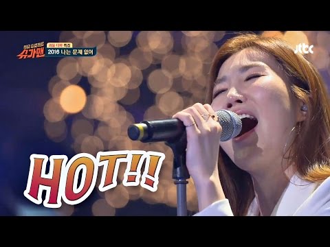 이해리 '2016 나는 문제 없어'♪ 슈가맨 22회