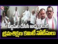 Disciplinary Committee Issues Notice to Siddipet DCC President Narsa Reddy: MP Mallu Ravi | V6 News