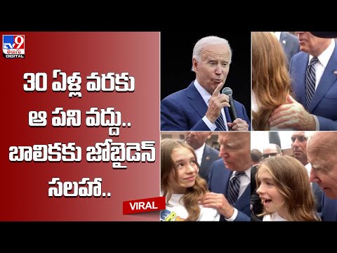 Viral: Joe Biden's unsolicited dating counsel to a young girl.sparked debate 