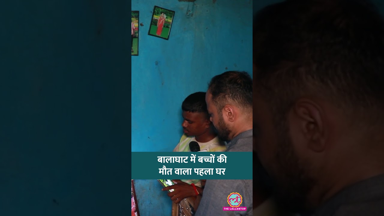 Balaghat में बच्चों की मौत वाला पहला घर, रतीराम धुर्वे ने भाई की फोटो दिखाकर क्या बताया?#shorts