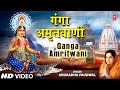 Ganga Amritwani Full By Anuradha Paudwal I Ganga Amritwani