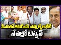 BRS Leaders In Confusion Over MLAs Meeting With CM Revanth Reddy | V6 News