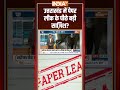#AajKiBaat: उत्तराखंड में पेपर लीक के पीछे बड़ी साज़िश? #uttarakhand | #paperleak | #ytshorts