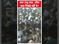 Loksabha Election 2024: क्या राजू पाल, उमेश पाल पिछड़े नहीं थे ? | CM Yogi | ABP Shorts  - 00:52 min - News - Video