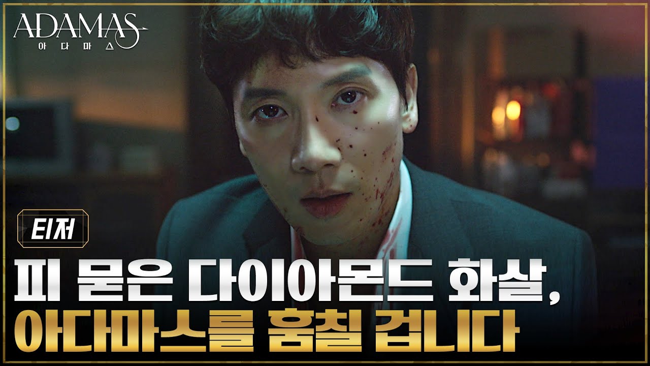 Trailer Korean Drama: Adamas
