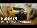     HUMMER       @chtivomag
