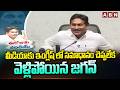 మీడియాకు ఇంగ్లీష్ లో సమాధానం చెప్పలేక వెళ్లిపోయిన జగన్ | Jagan Struggles to Answer English Questions