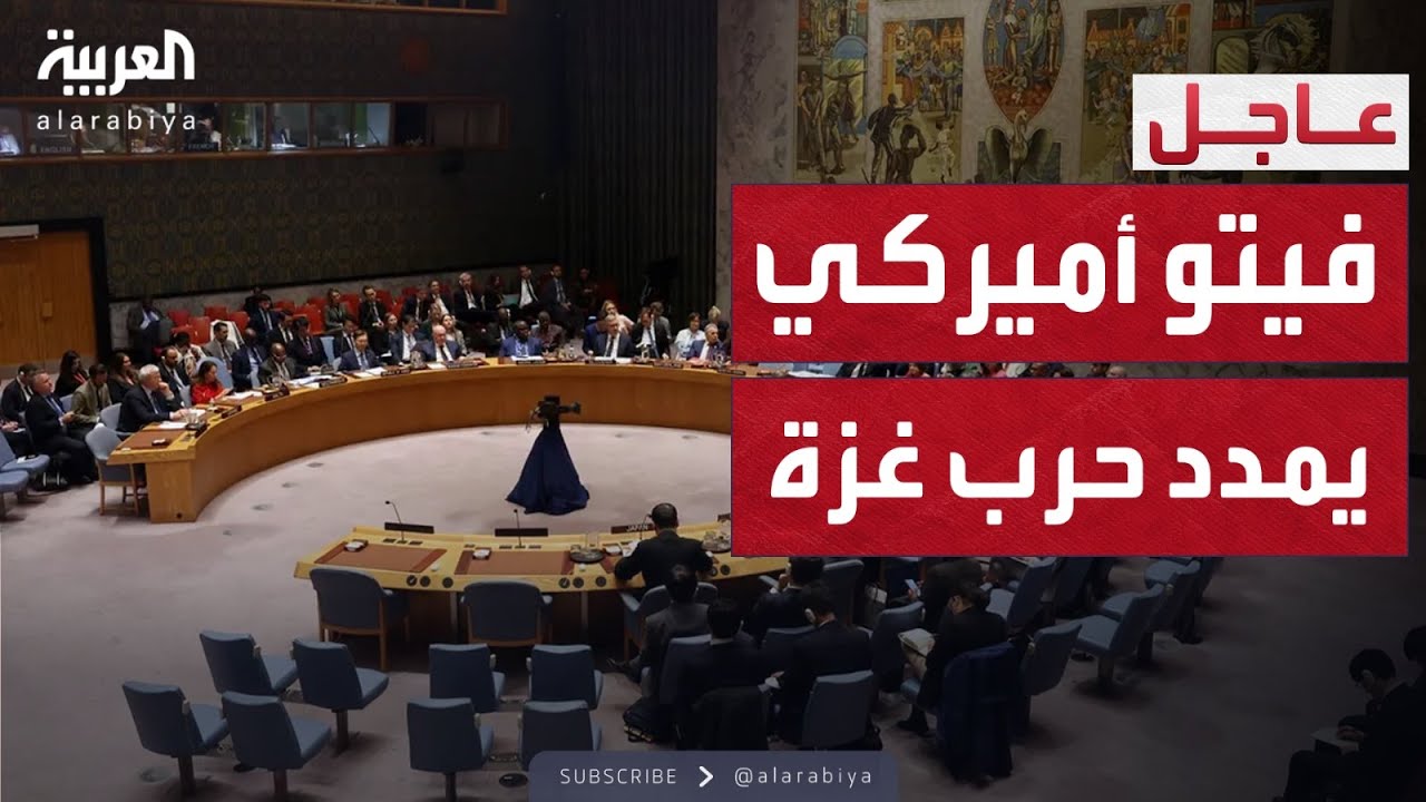هجوم "عاصف" على حماس.. الفيتو الأميركي يمنع وقف حرب غزة