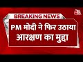 Breaking News: Mirzapur में PM Narendra Modi ने विपक्ष पर किए तीखे वार, उठाया आरक्षण का मुद्दा