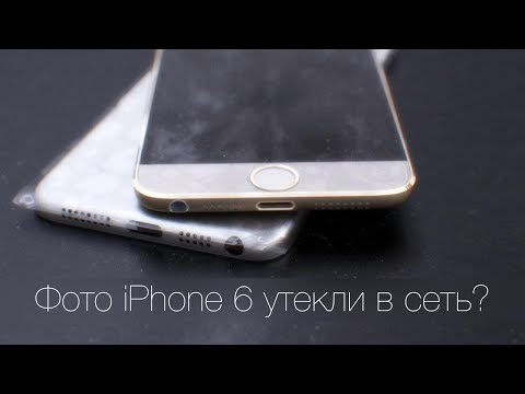 Apple Leaks: Фото iPhone 6 утекли в сеть? 